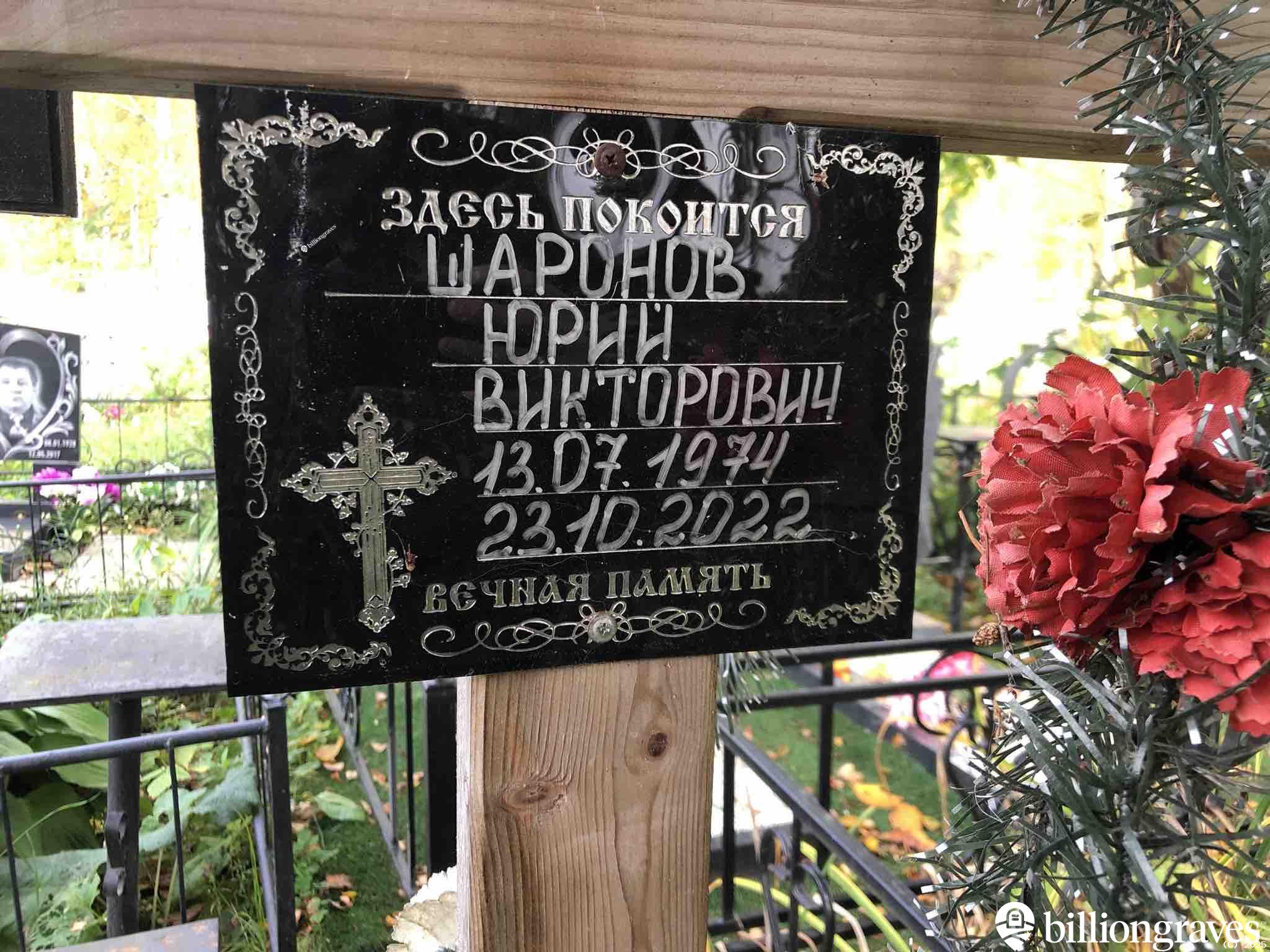 Шаронов Юрий Викторович