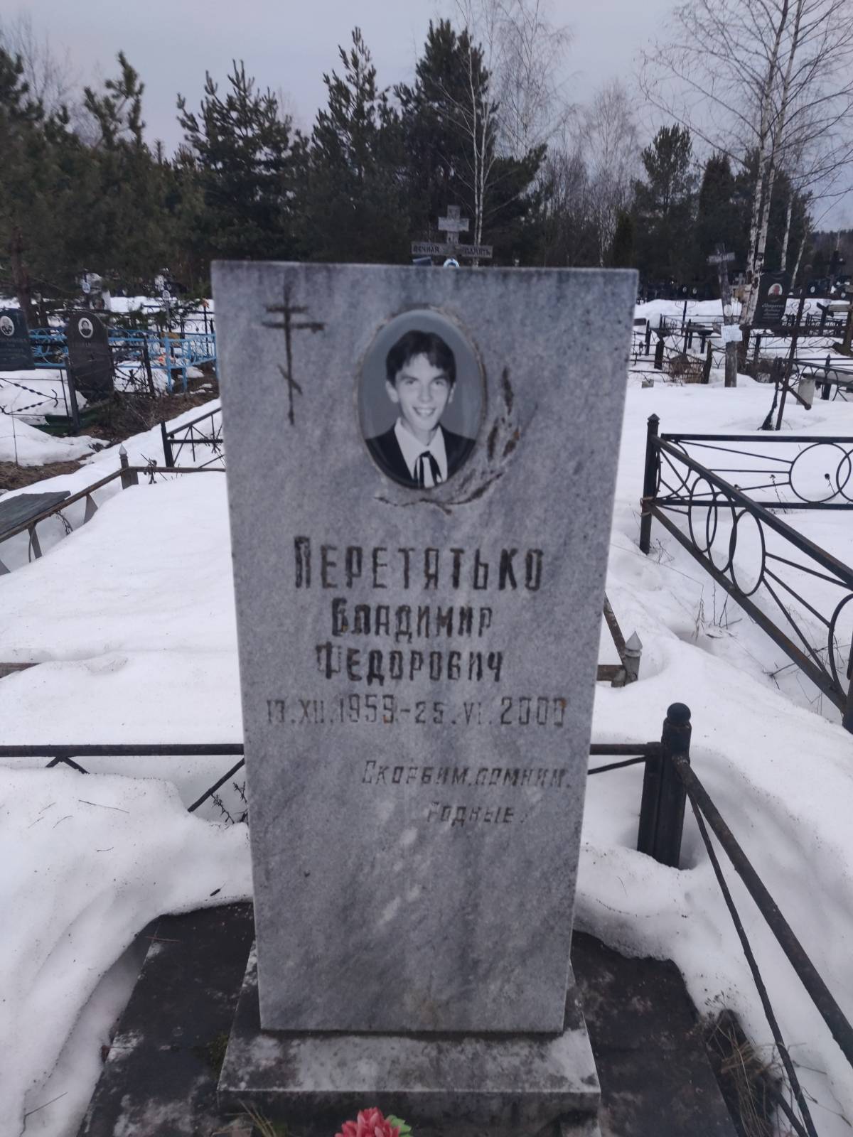 Перетятько Владимир Федорович