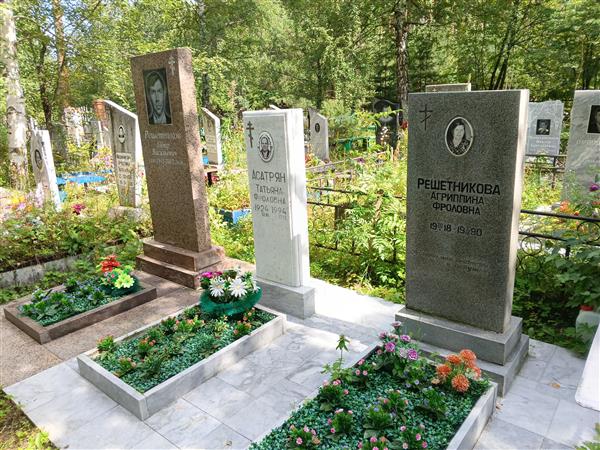 Решетникова Агриппина Фроловна