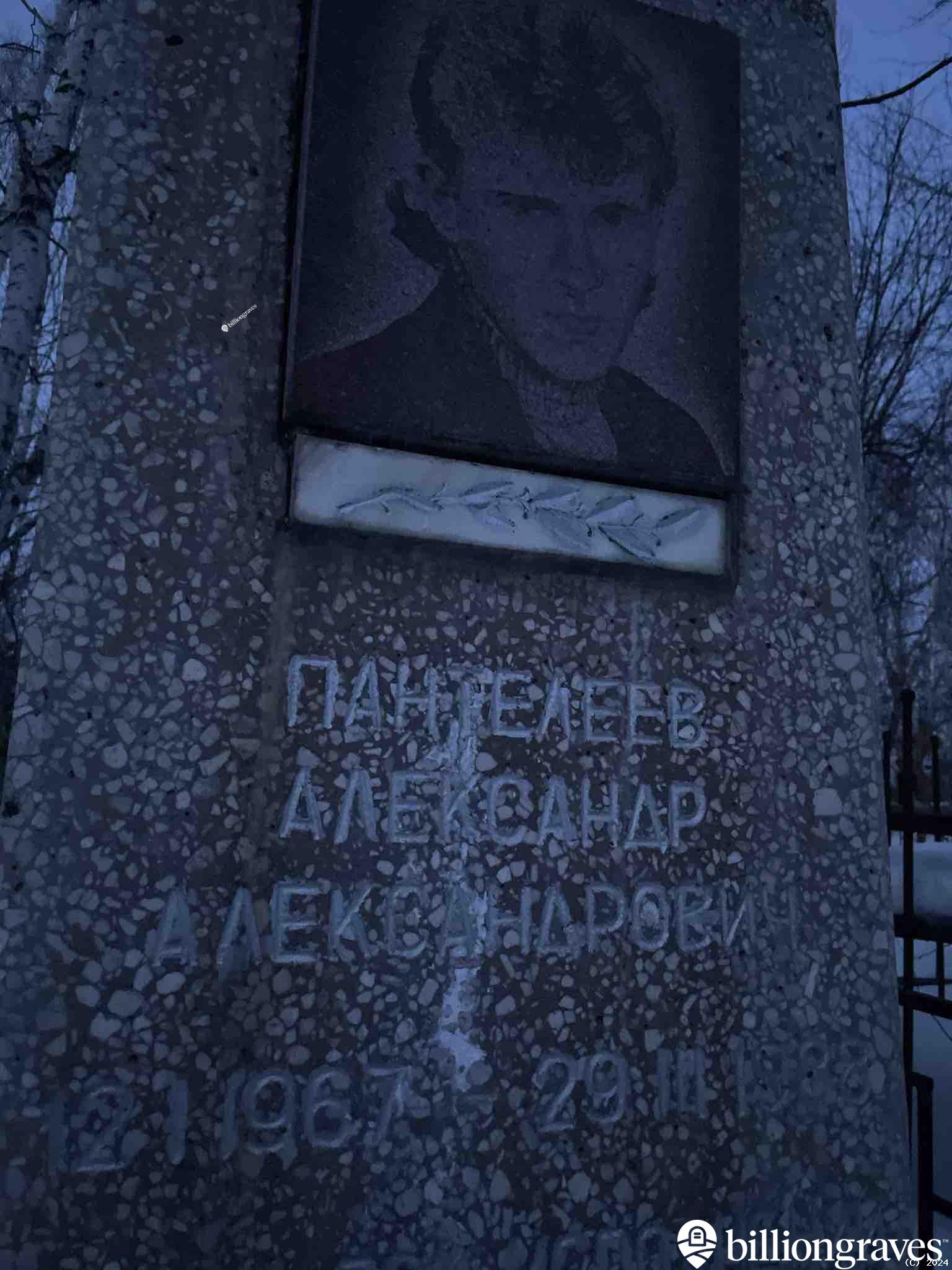 Пантелеев Александр Александрович