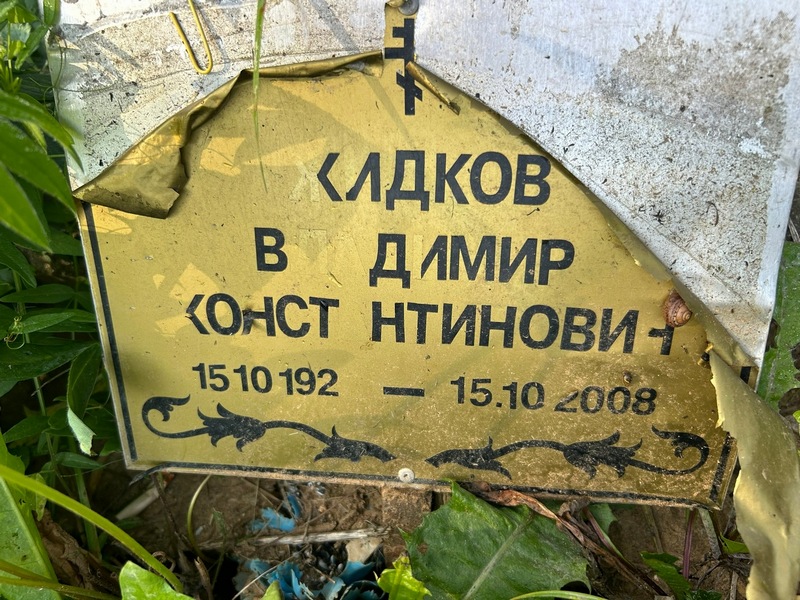 Жидков