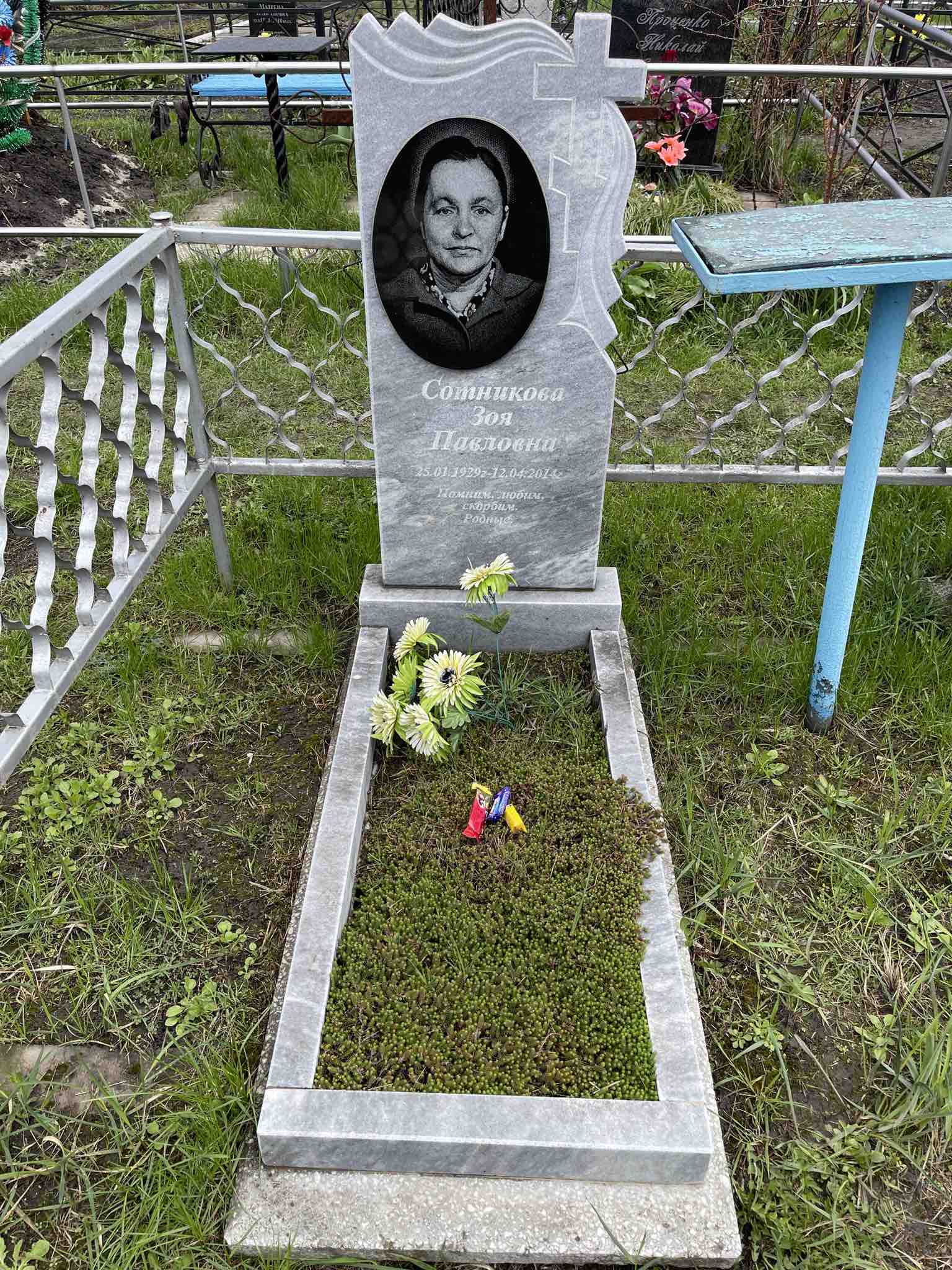 Сотникова Зоя Павловна