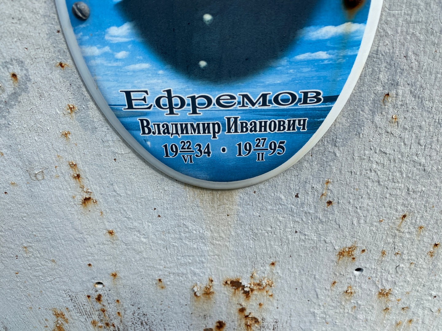 Ефремов