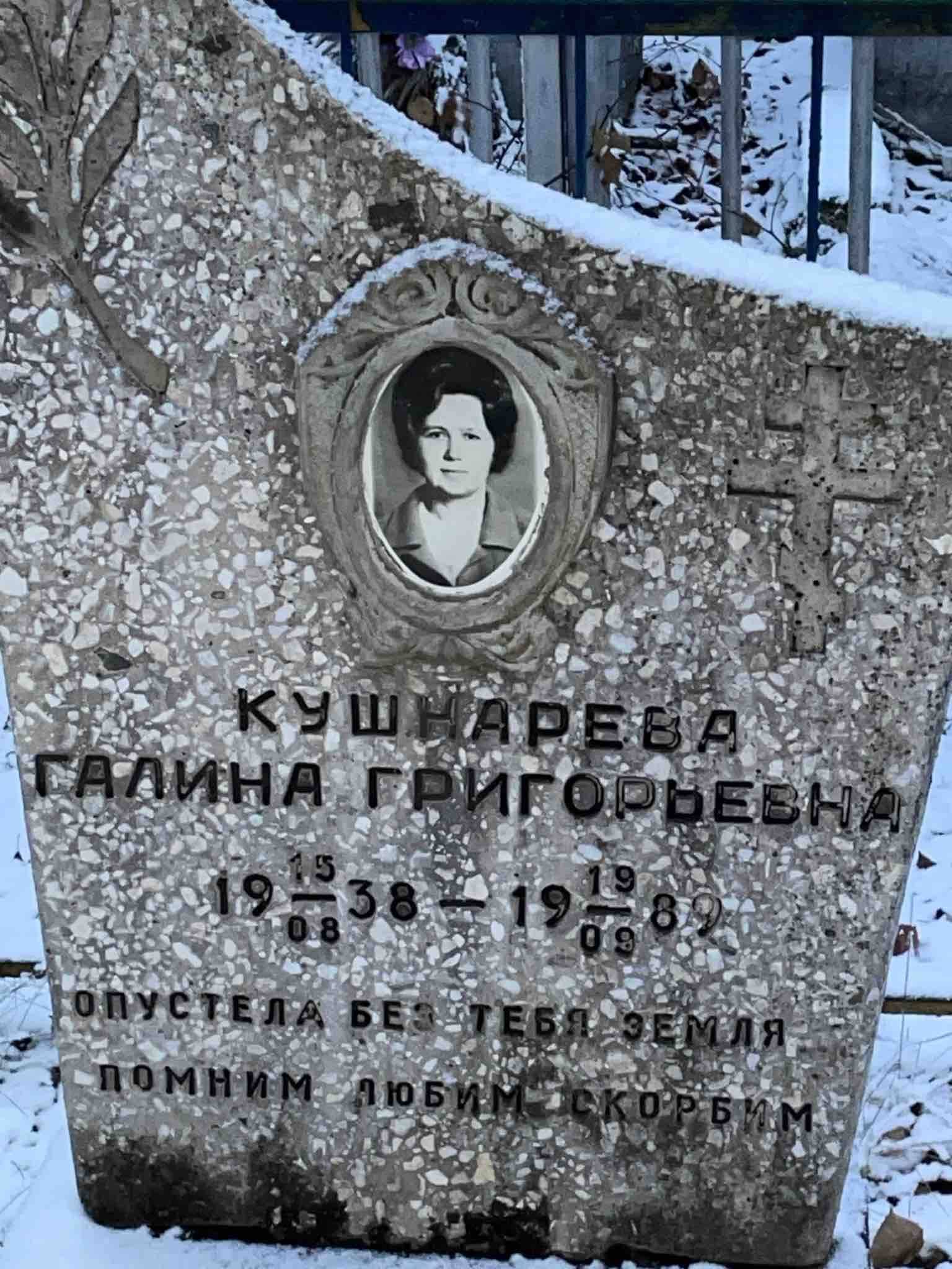 Кушнарева Галина Григовьевна