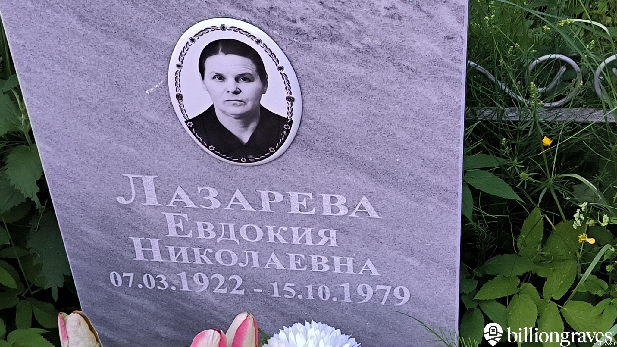 Лазарева Евдокия Николаевна