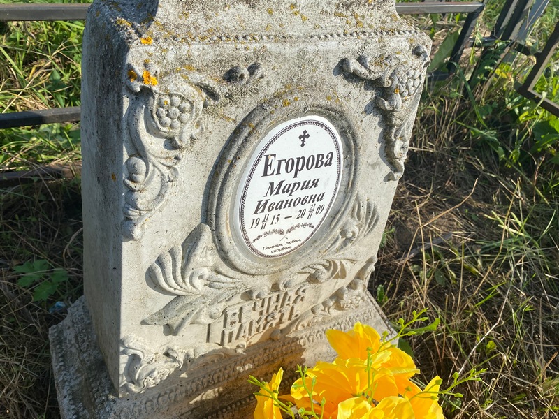 Егорова