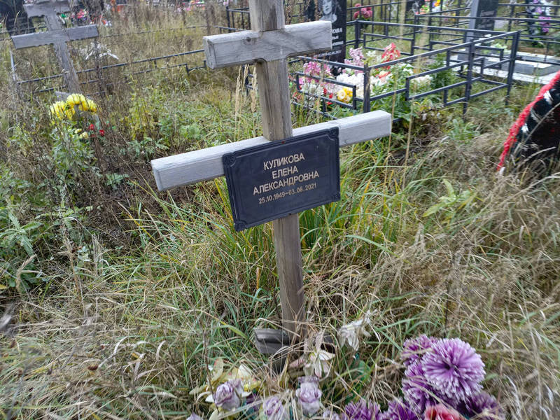 Куликова