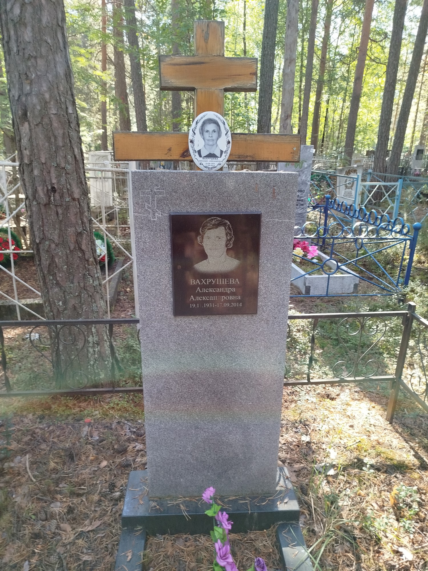 Вахрушева Александра Александровна