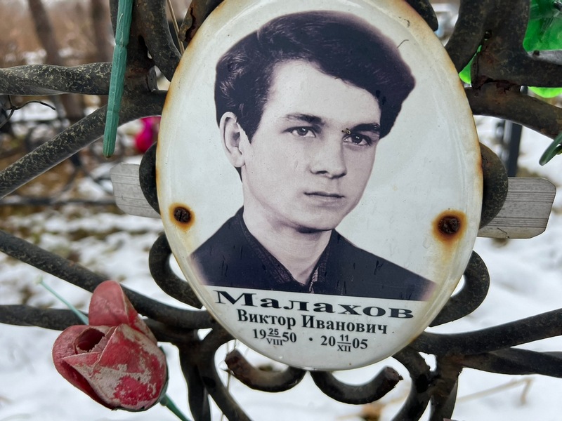Малахов