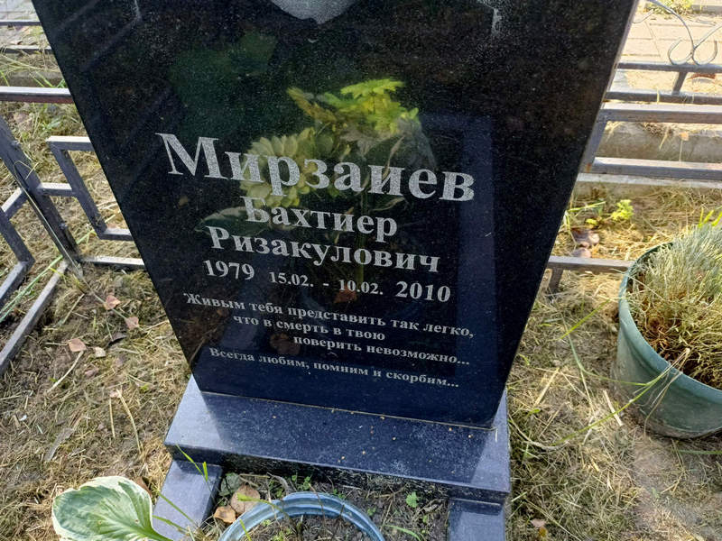 Бахтиер Мирзаиев Ризакулович