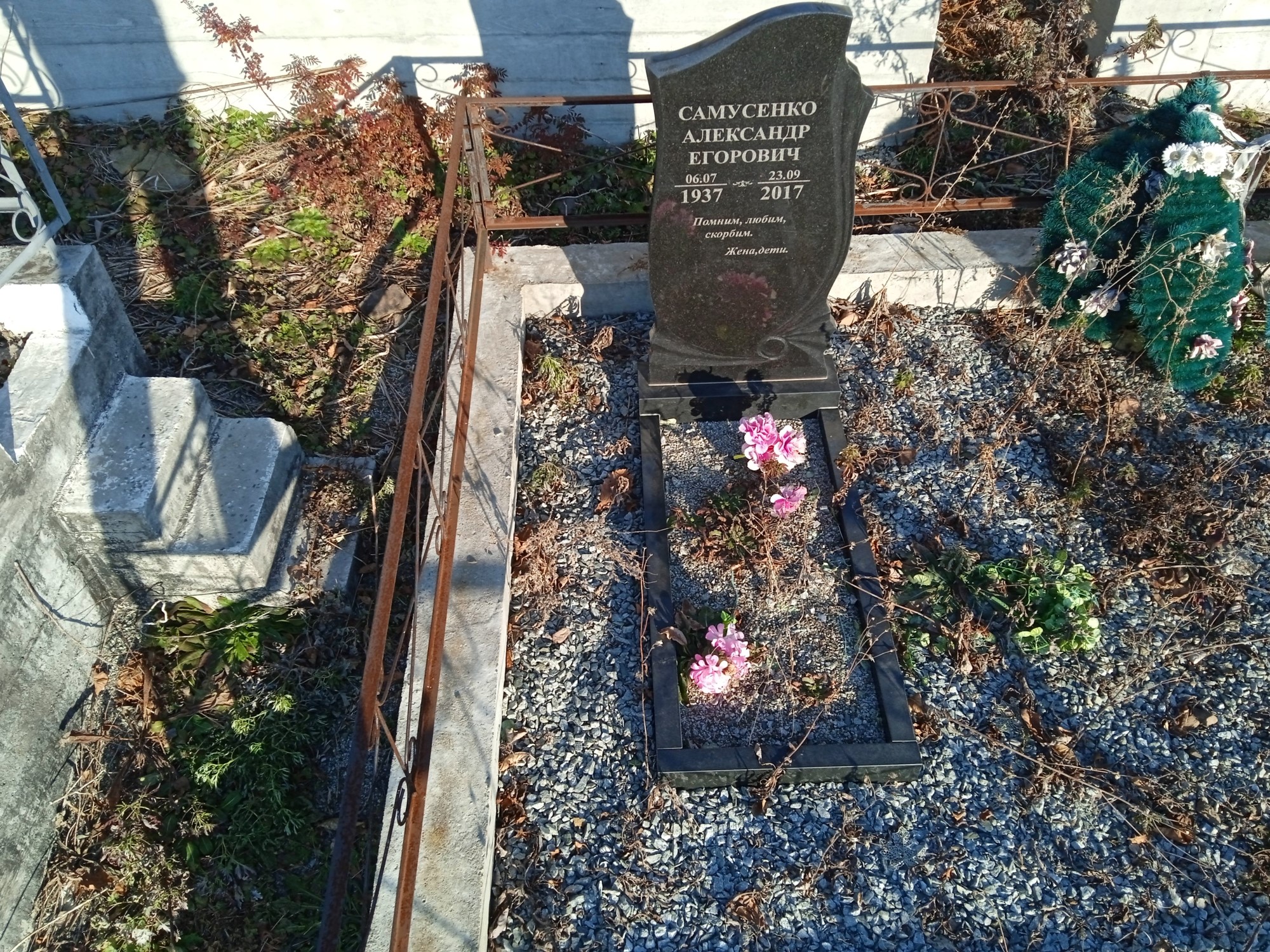 Самусенко Александр Егорович