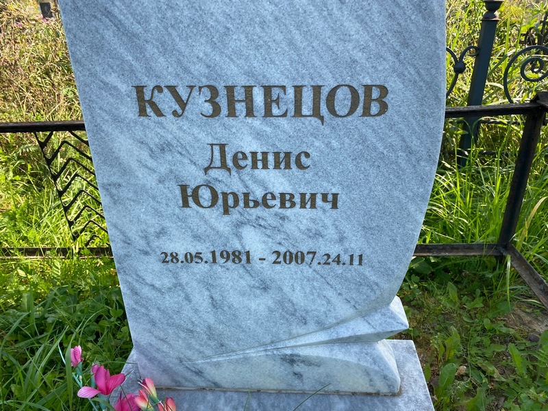 Кузнецов