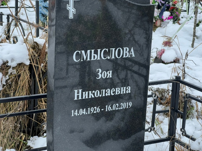 Смыслова