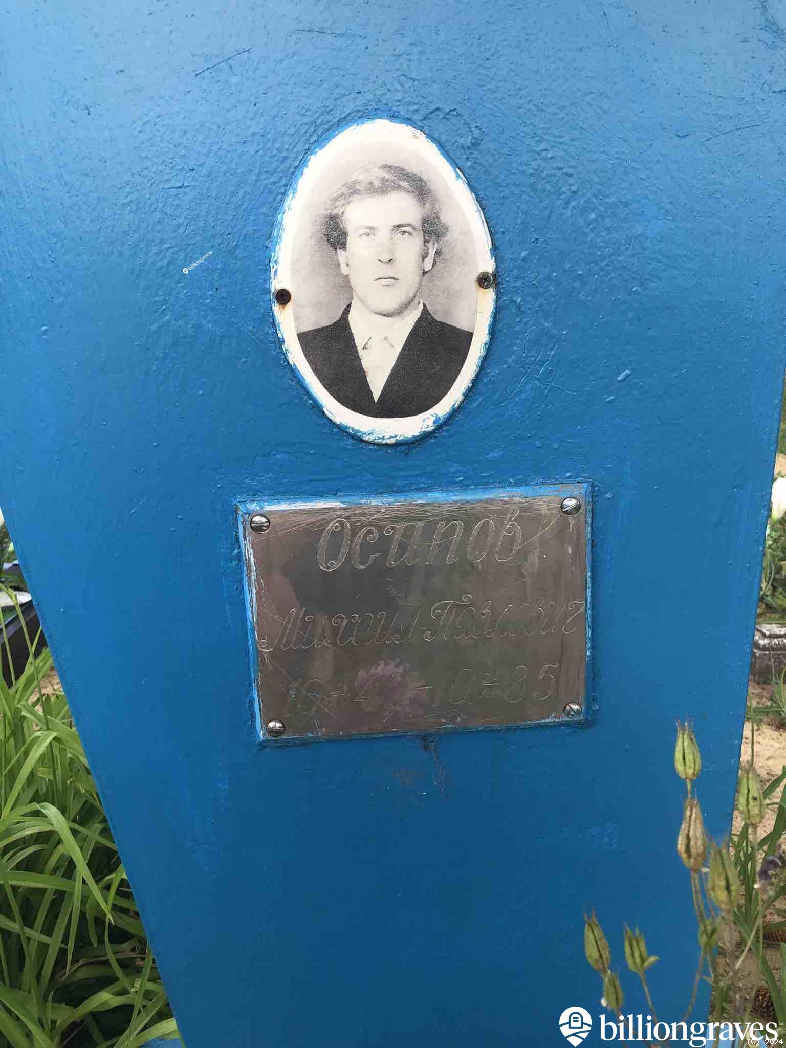 Осипов Михаил Павлович