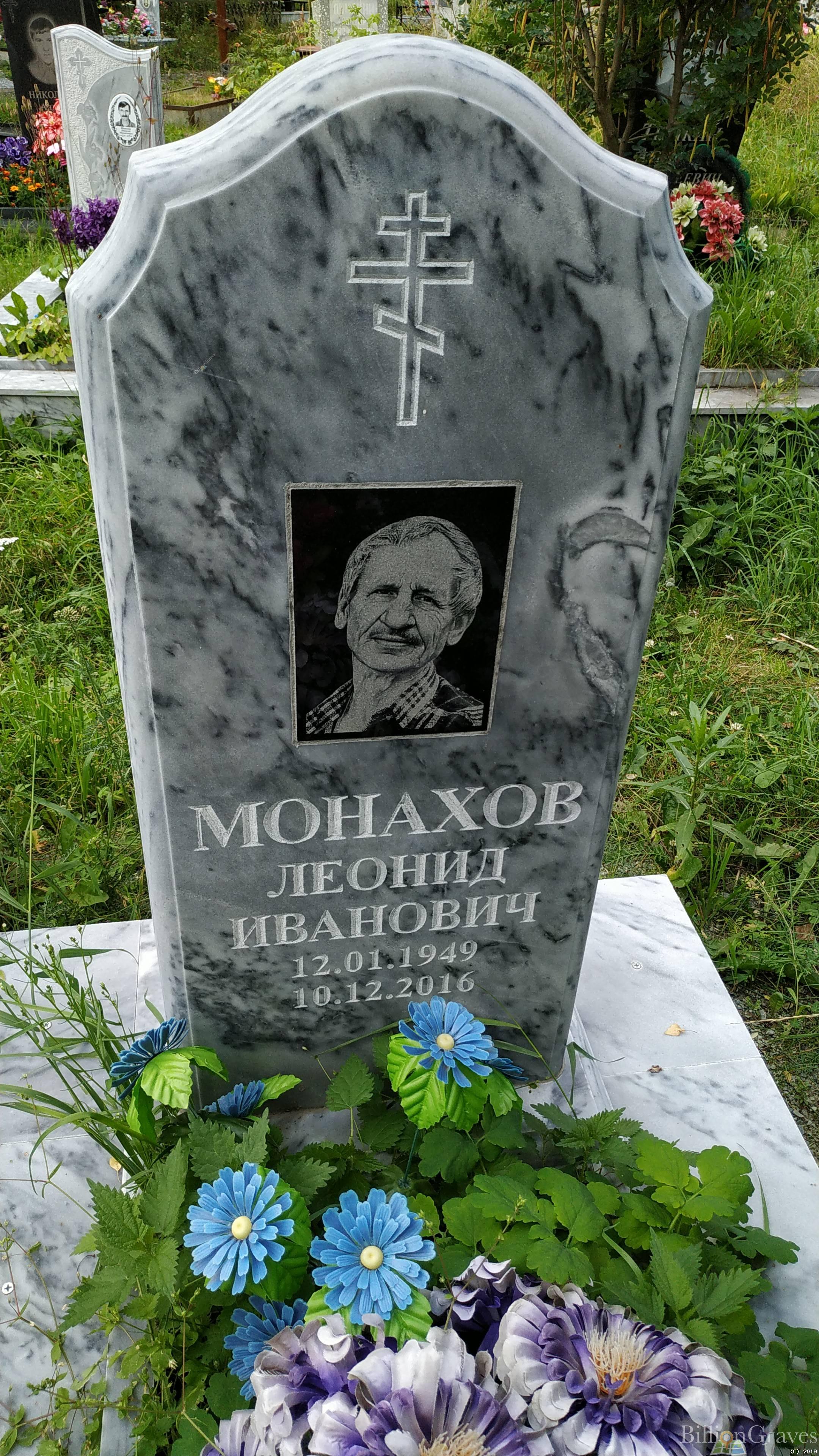 Монахов Леонид Иванович