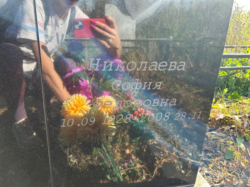 София Николаева Федоровна