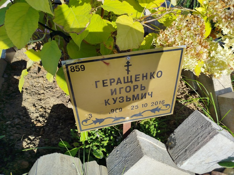 Геращенко