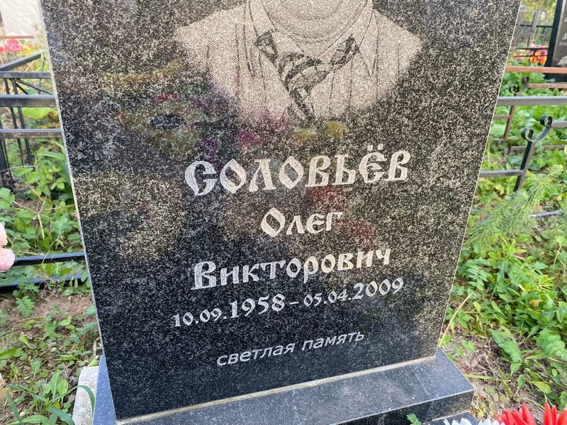 Соловьев