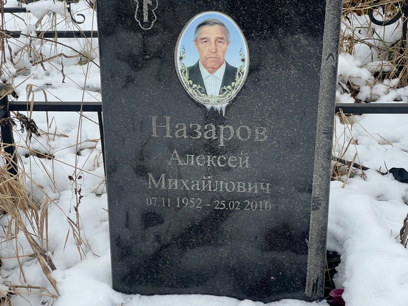 Назаров