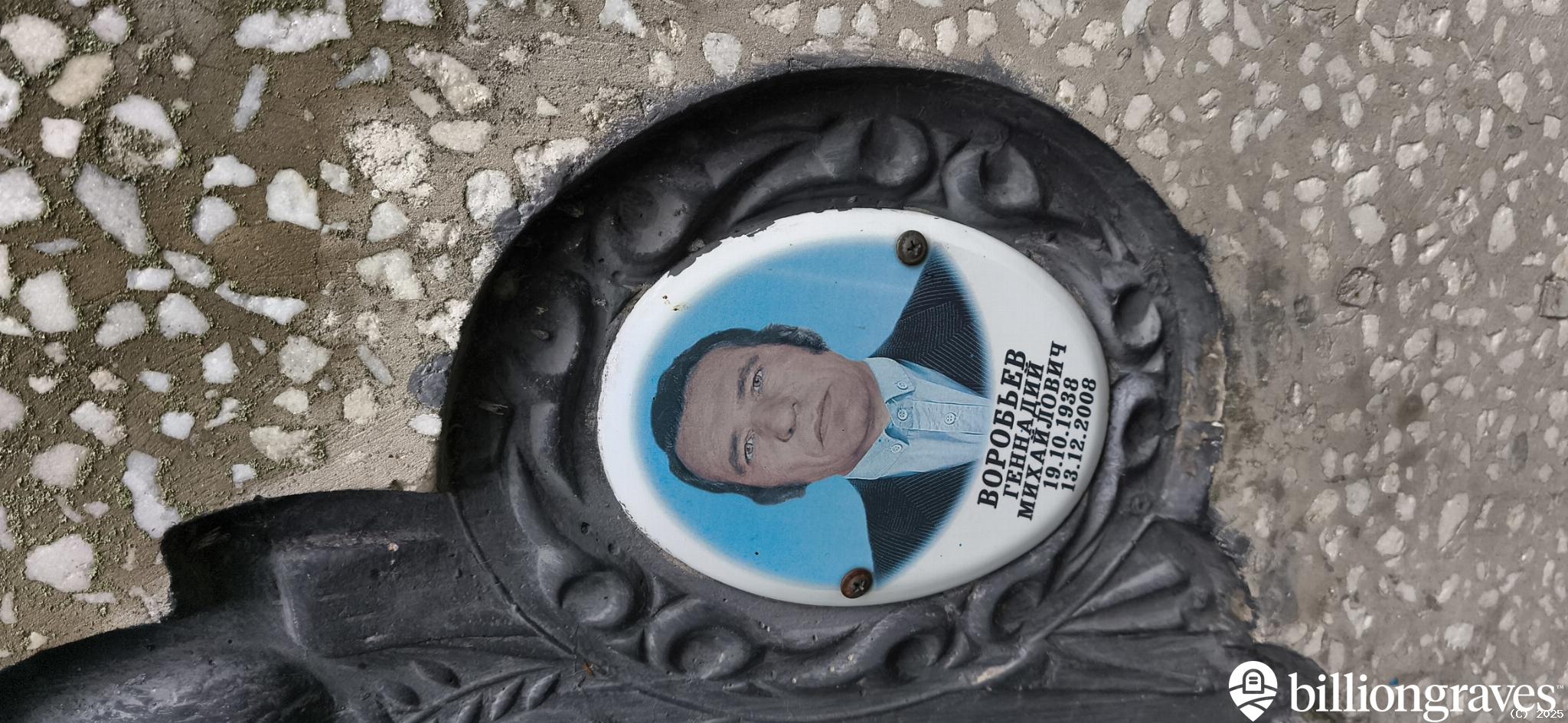 Воробьев Геннадий Михайлович