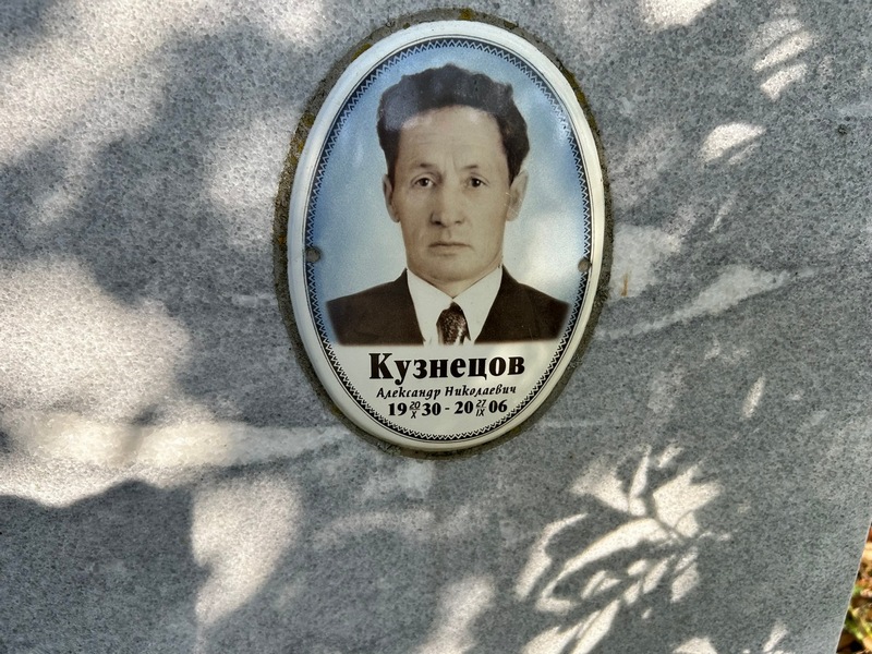 Кузнецов