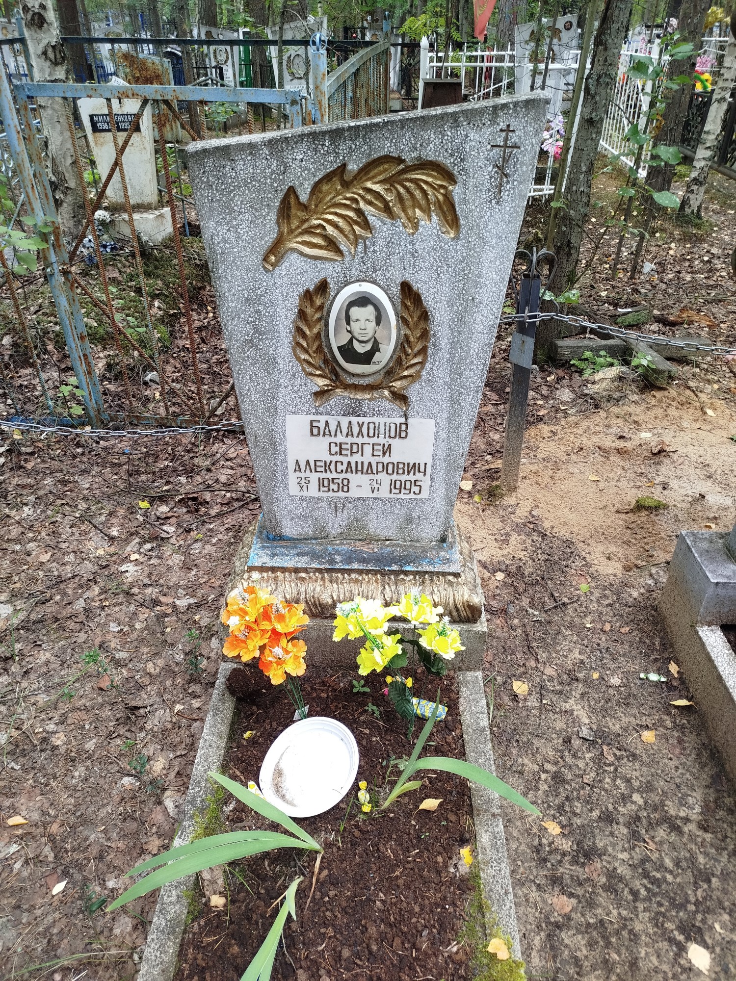 Балахонов Сергей Александрович