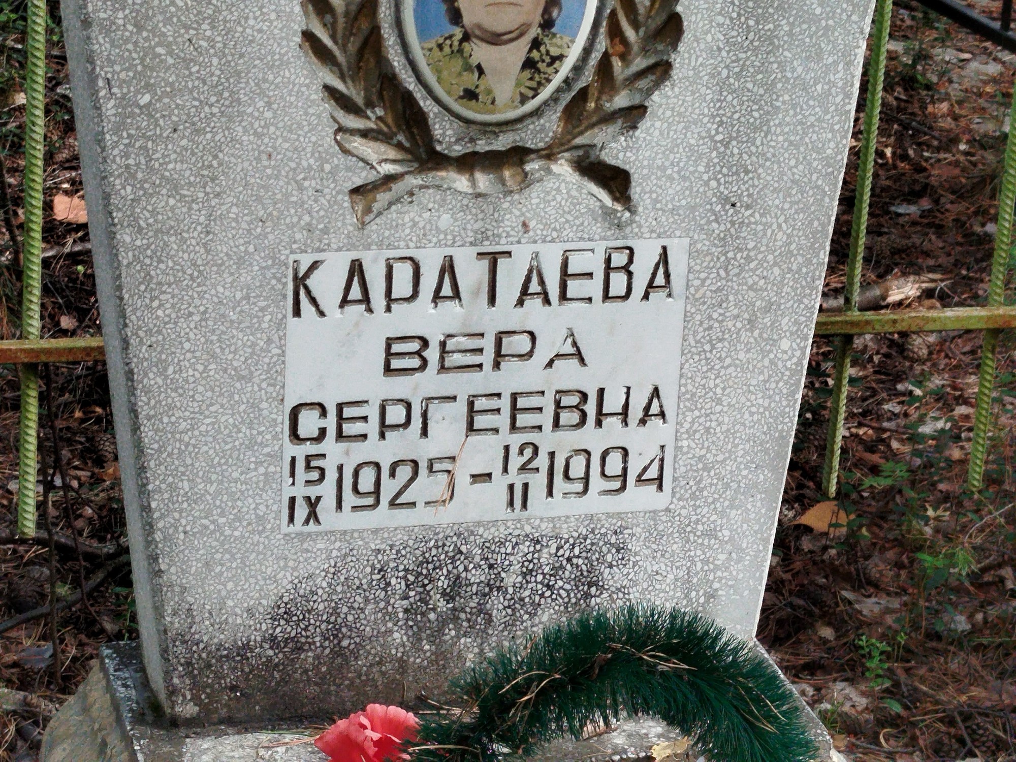 Каратаева Вера Сергеевна