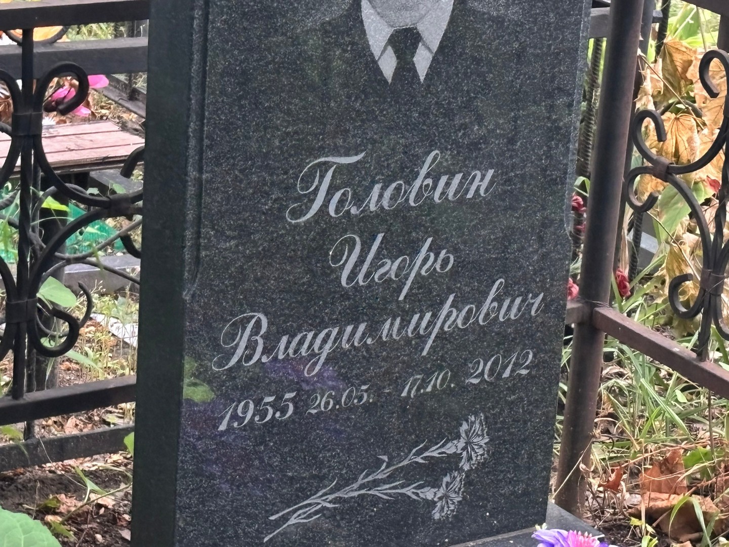 Головин