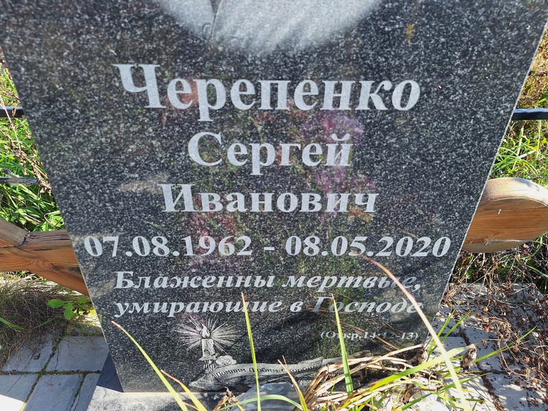 Черепенко