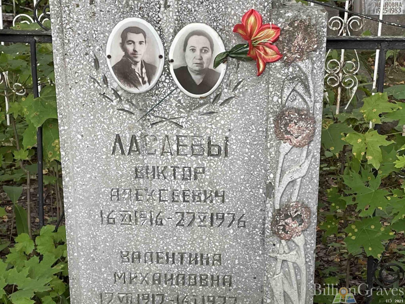 Ласаева Валентина Михайловна