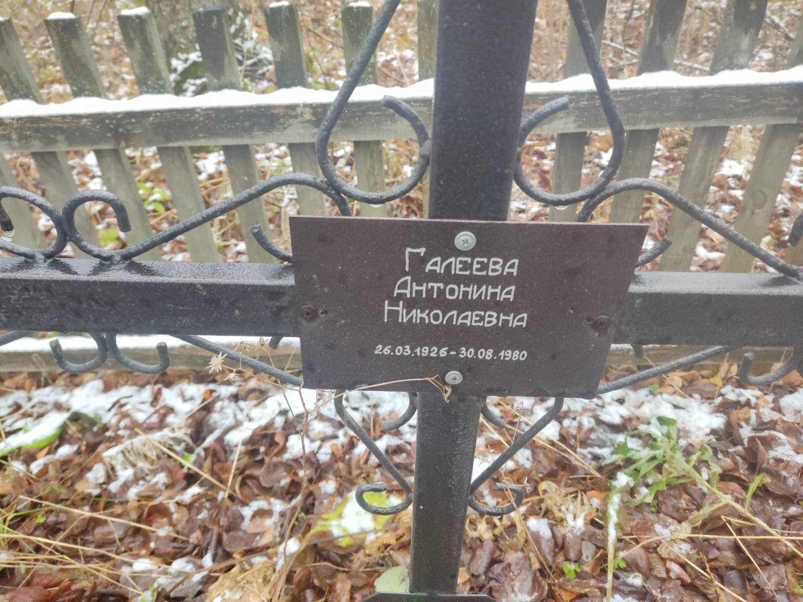 Галеева Антонина Николаевна