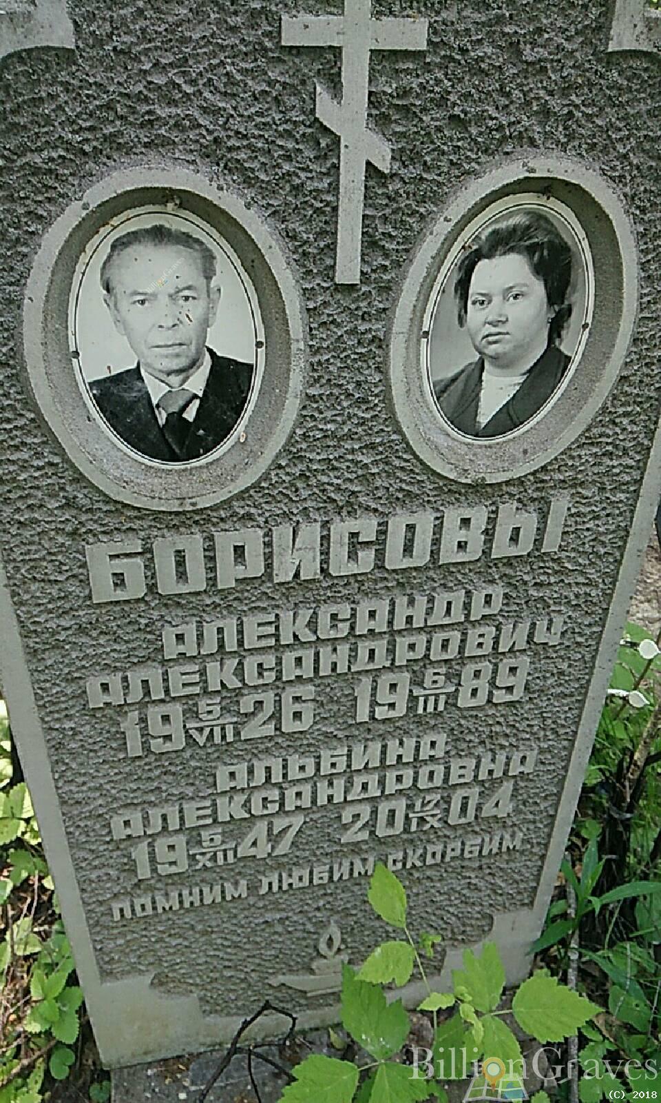 Борисов Александр Александрович
