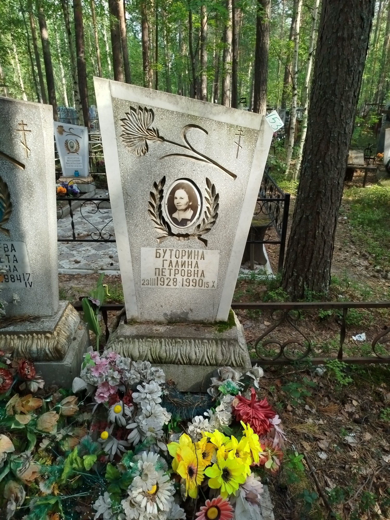 Буторина Галина Петровна