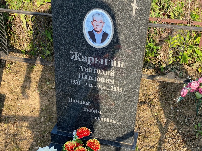 Жарыгин
