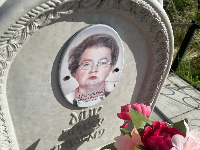 Мельникова