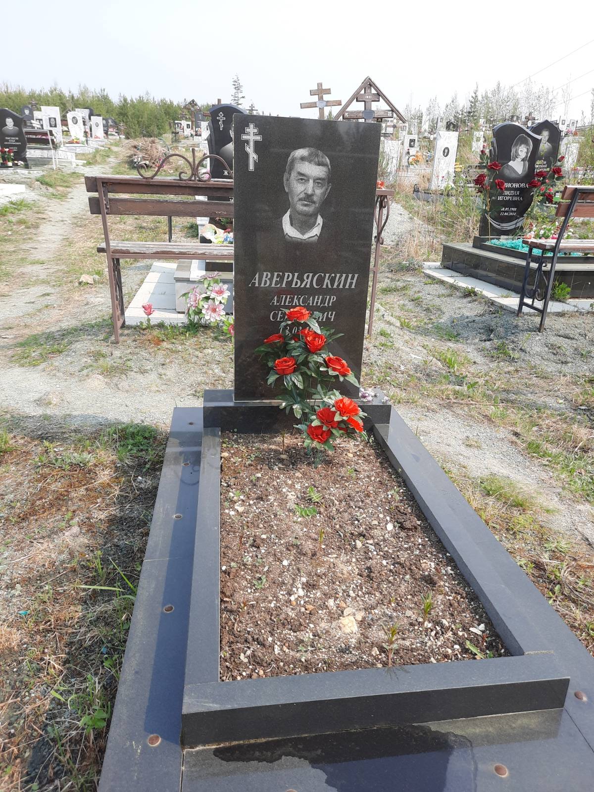 Аверьяскин Александр Сергеевич