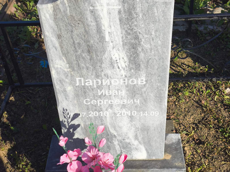 Ларионов