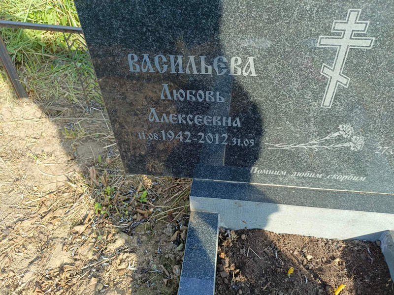 Васильева