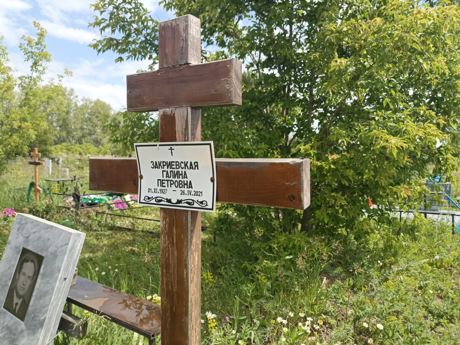 Закриевская Галина Петровна