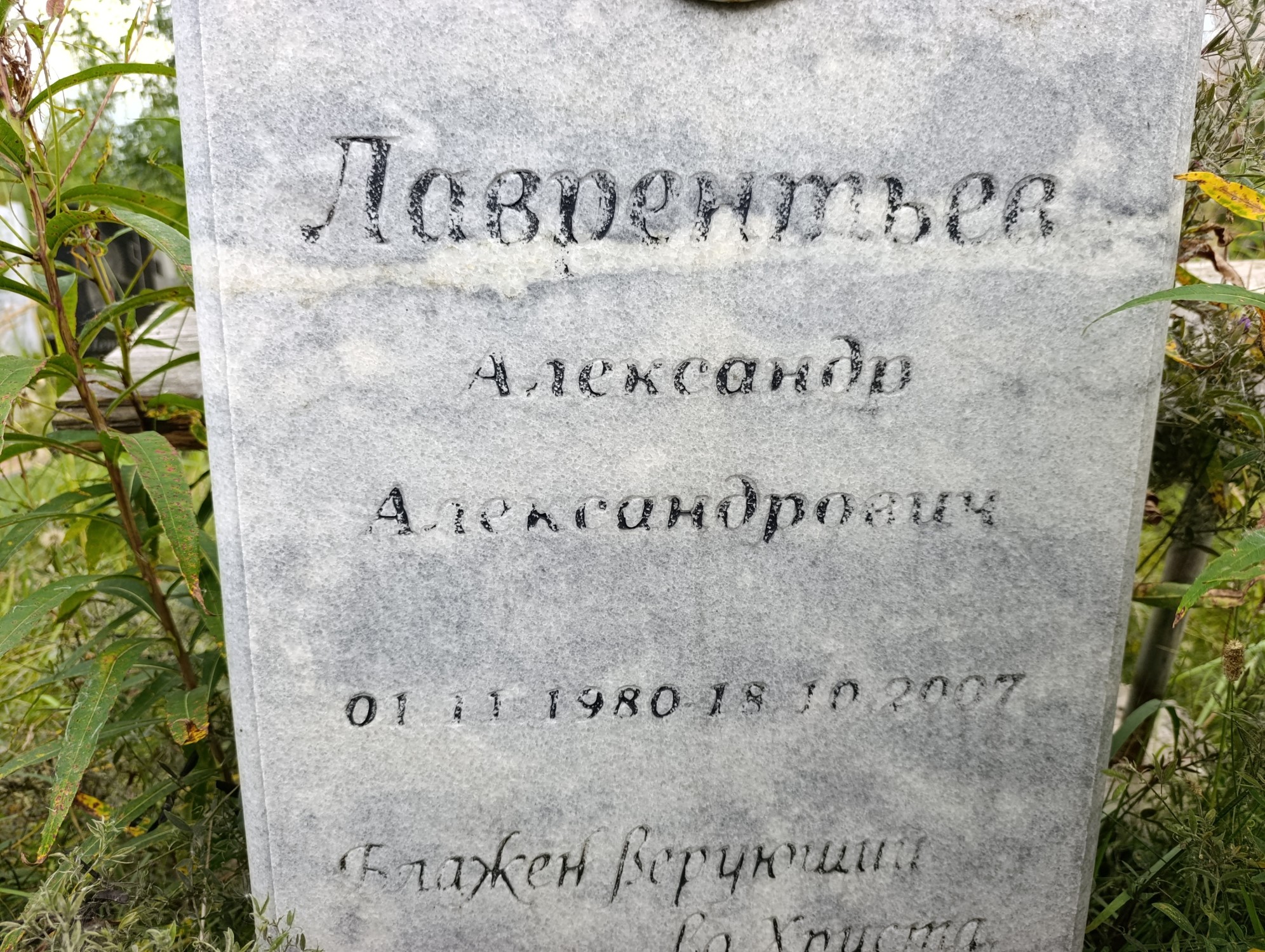 \Лаврентьев Александр Александрович