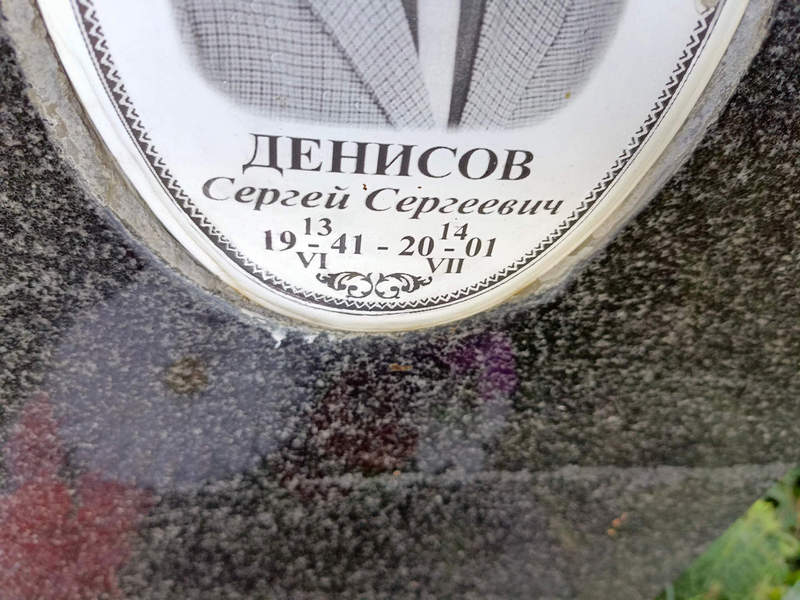Денисов