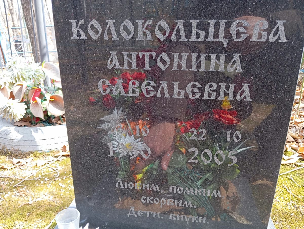 Колокольцева Антонина Савельевна
