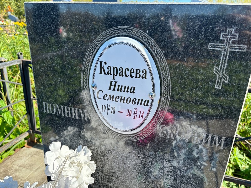 Карасева
