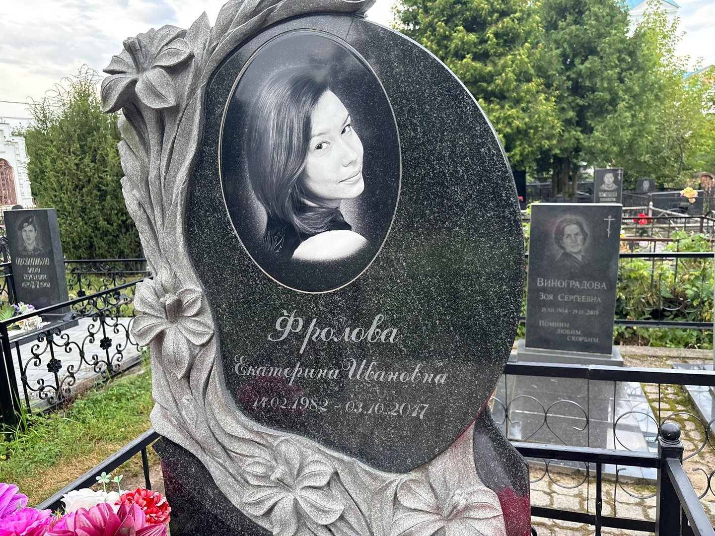 Фролова