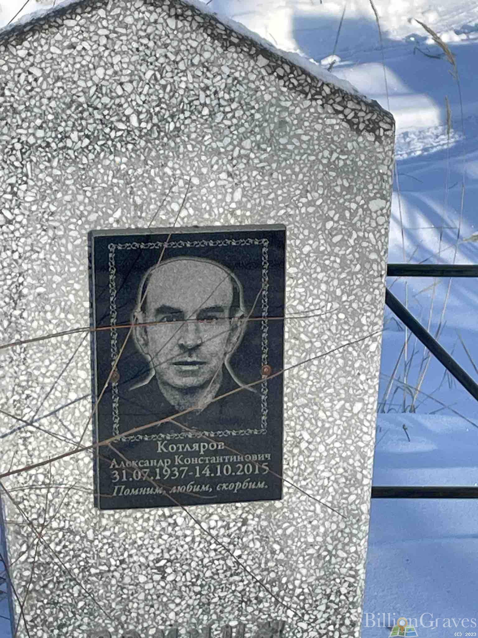 Котляров Александр Константинович