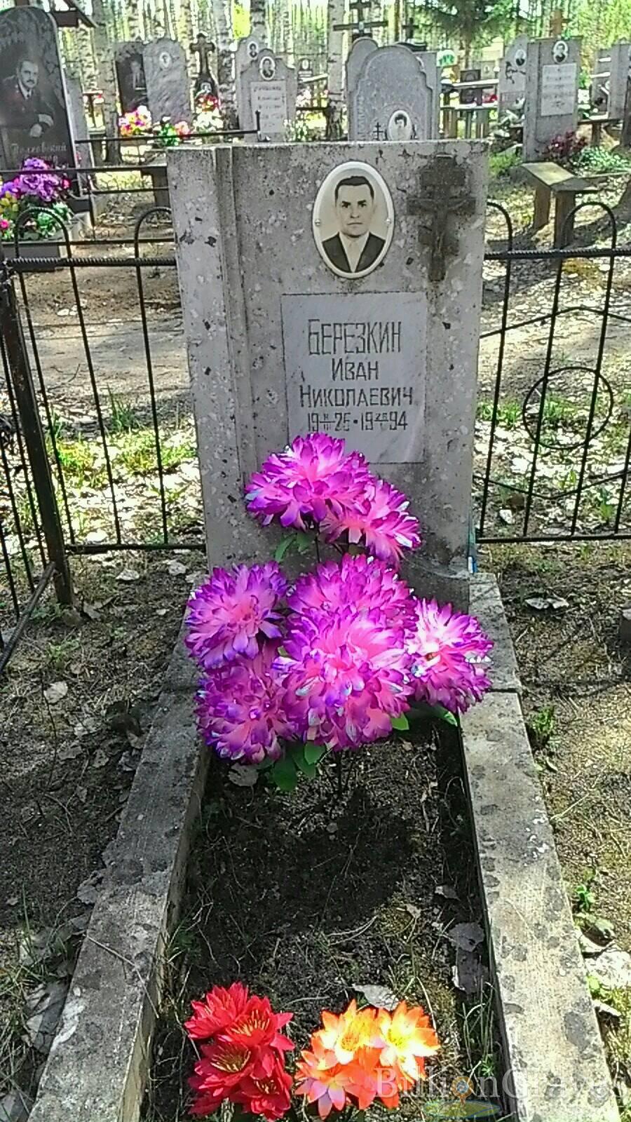 Березкин Иван Николаевич