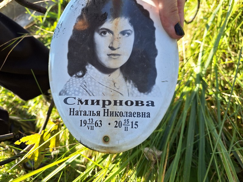 Смирнова