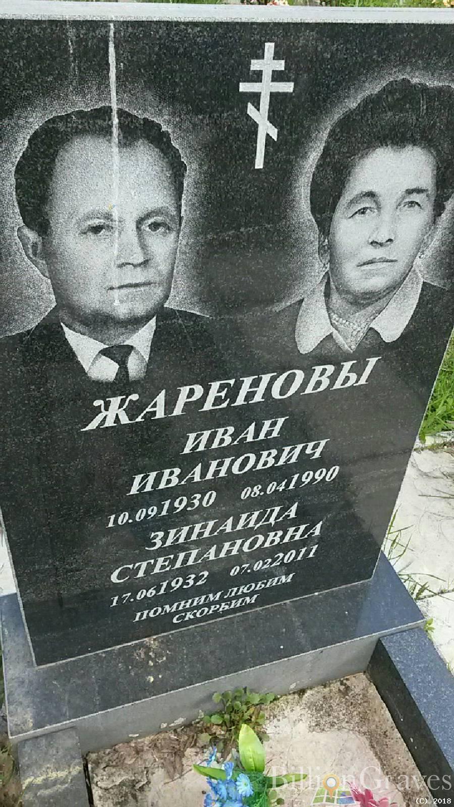жаренов иван иванович
