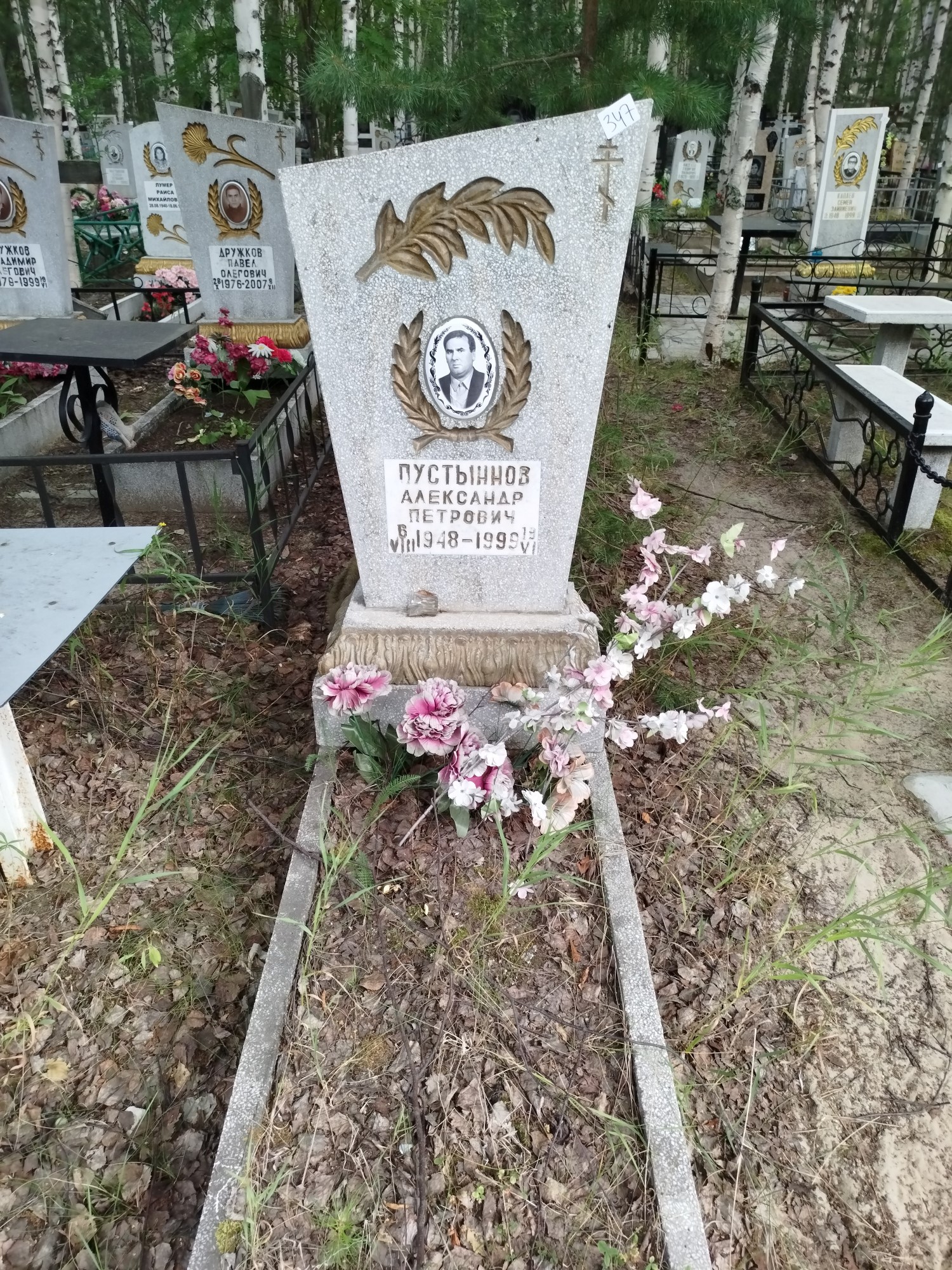 Пустыннов Александр Петрович