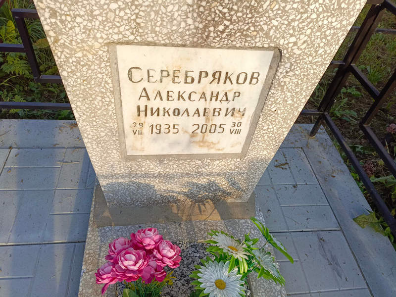 Серебряков